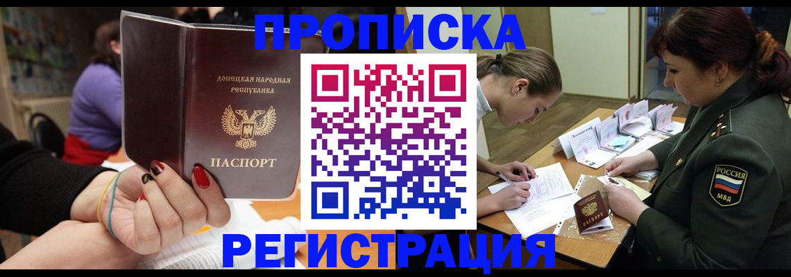 прописка ребенка в Гремячинске