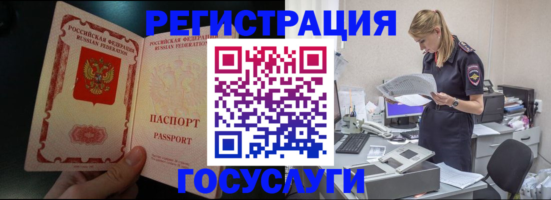 прописка для работы в Гремячинске