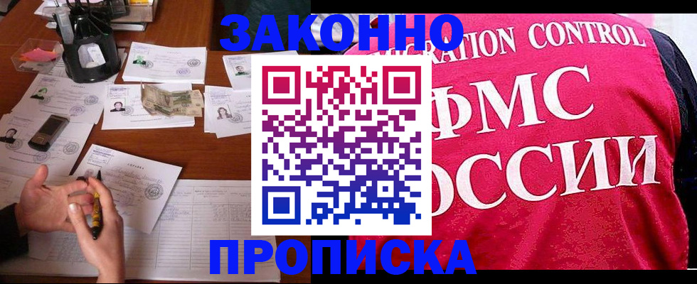 прописка гарантия в Гремячинске