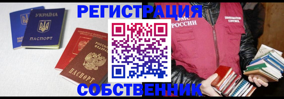 прописка законно в Гремячинске